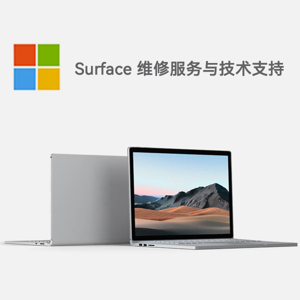 乐都surface产品维修服务电话
